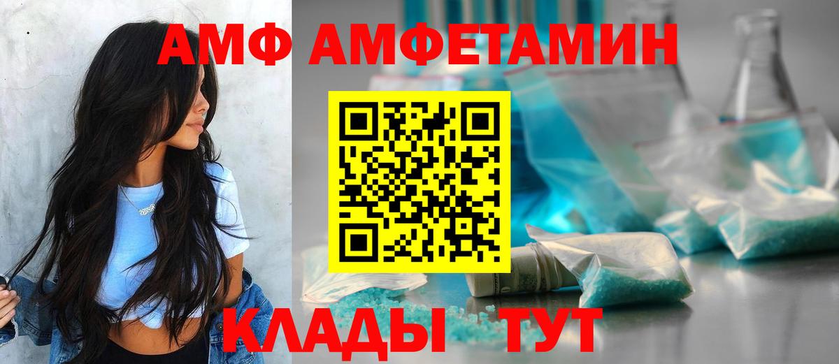 АМФЕТАМИН  Amphetamine VHQ  Вход с VPN  Борзя 