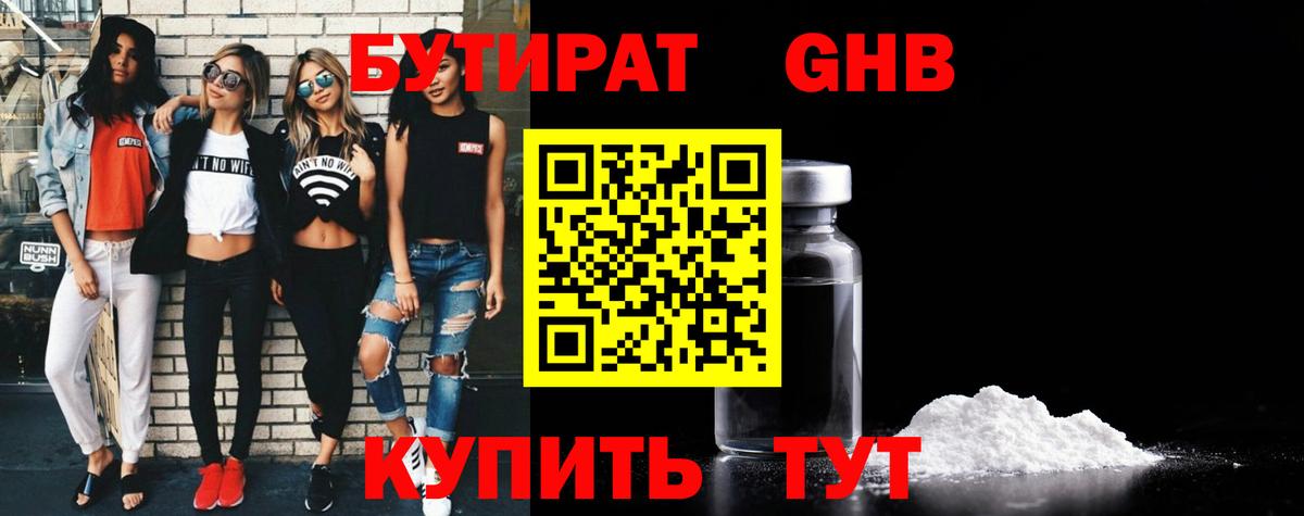БУТИРАТ 1.4BDO Борзя