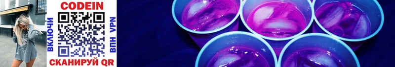 Codein Purple Drank  дарк нет клад  Борзя  блэк спрут как войти 