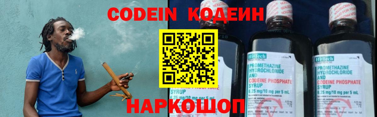 Кодеин Purple Drank  Вход с VPN  Codein Purple Drank  Борзя 