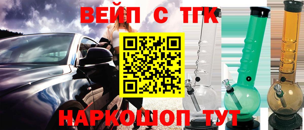 Дистиллят ТГК вейп  Вход с VPN  купить   Борзя 